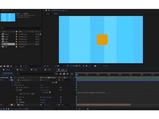 Wiggleを横or縦だけにかける2つの方法