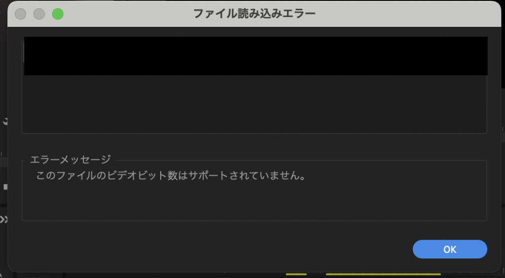 このファイルのビデオビット数はサポートされていません